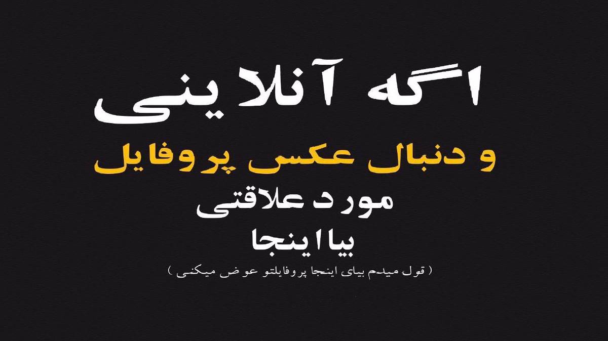 معین با هر نفسم داد میزنم